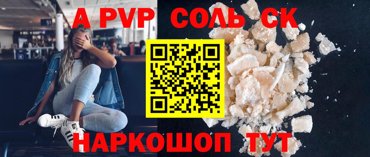 Alpha-PVP крисы CK Юрга