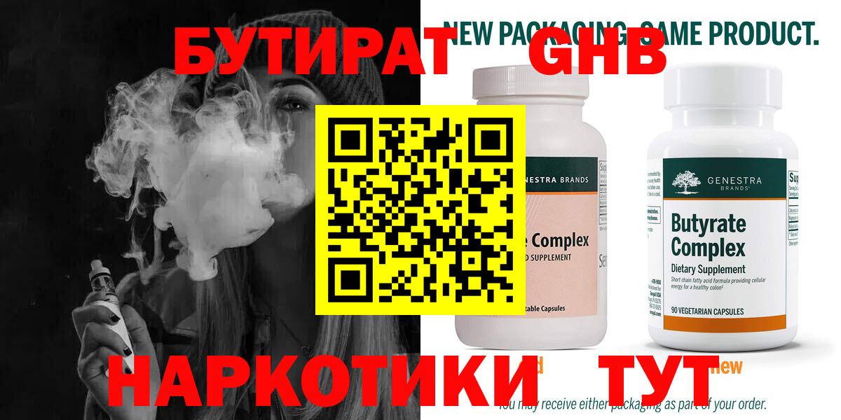 БУТИРАТ  Вход с VPN  Юрга  БУТИРАТ Butirat 