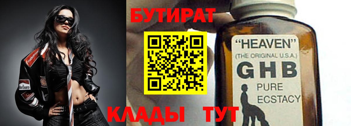 Бутират бутандиол Юрга