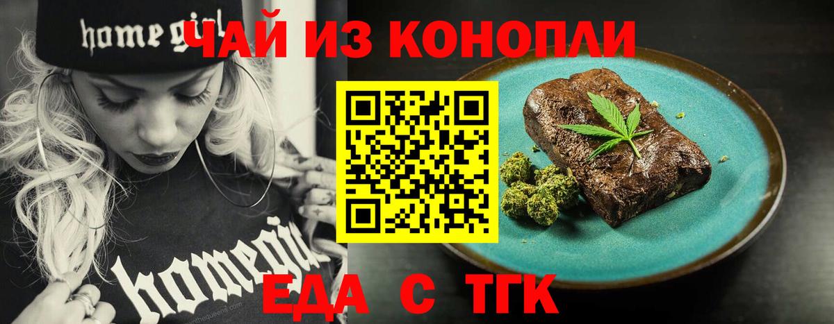 Юрга  Еда ТГК марихуана  Вход с VPN 