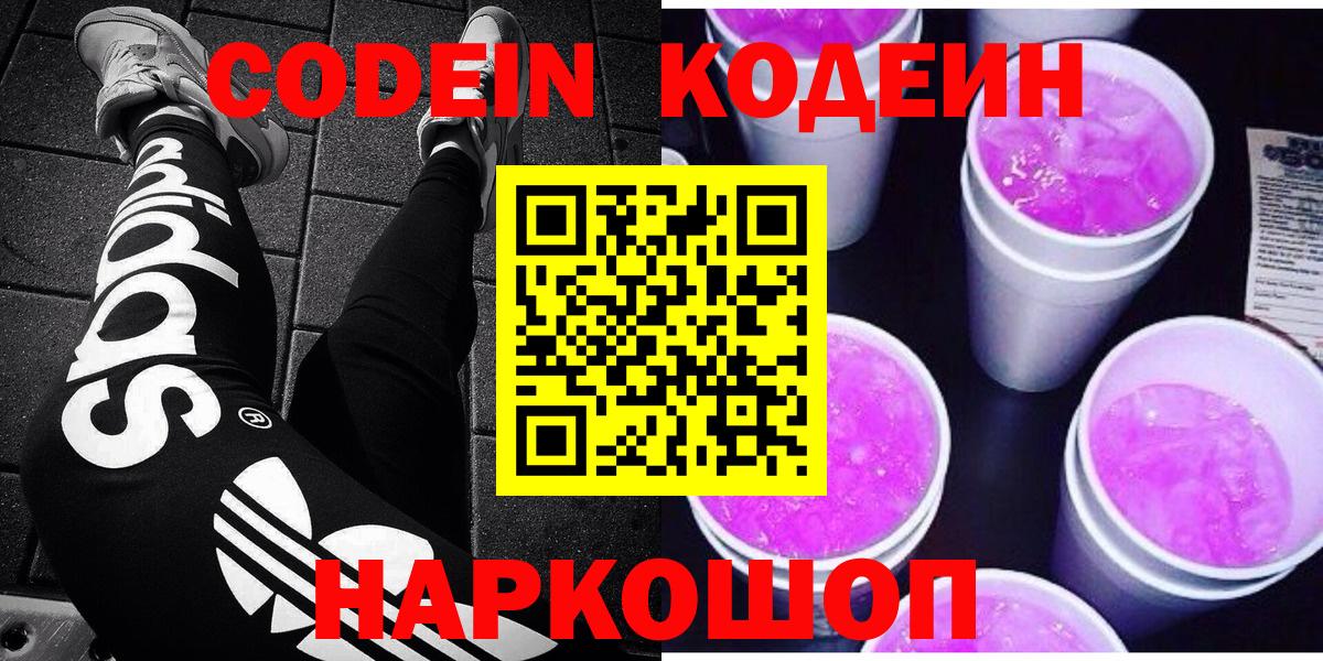 Юрга  Кодеиновый сироп Lean Purple Drank  Вход с VPN 