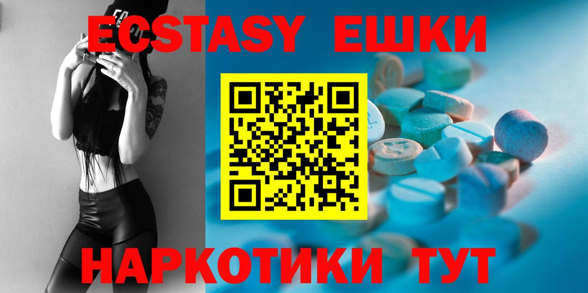 Ecstasy 280мг  Экстази ешки  Вход с VPN  Юрга 