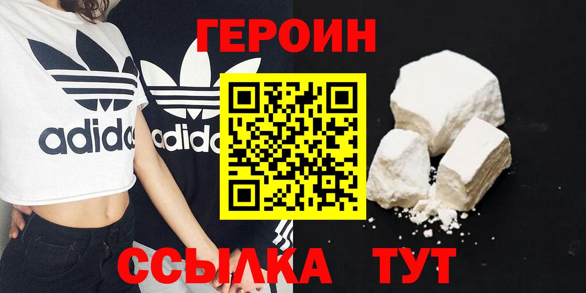 Юрга  ГЕРОИН VHQ  Вход с VPN 