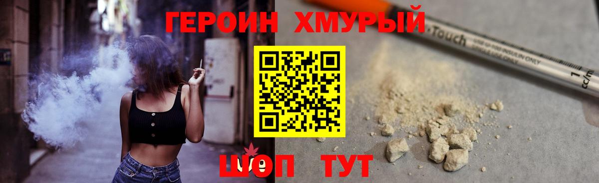 Героин белый Юрга